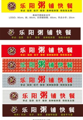 乐阳粥铺快餐店门头