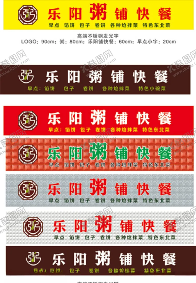 编号：10195606302325325972【酷图网】源文件下载-乐阳粥铺快餐店门头