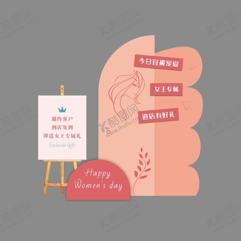 编号：89768510211009455846【酷图网】源文件下载-女王节