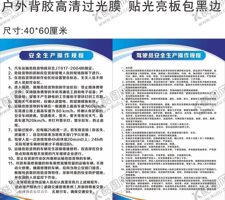 编号：28188410080846183836【酷图网】源文件下载-汽车驾驶员安全生生产操作规程