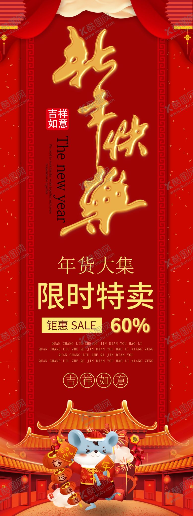 编号：64504710151521506334【酷图网】源文件下载-鼠年展架