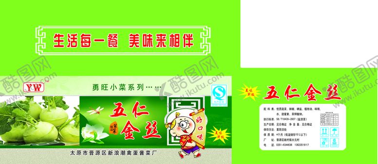 编号：97797111112339551880【酷图网】源文件下载-五仁金丝3