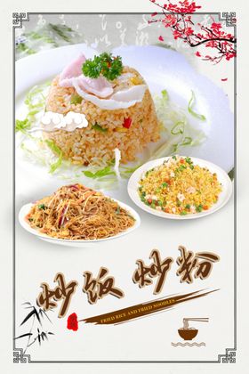 炒饭炒粉