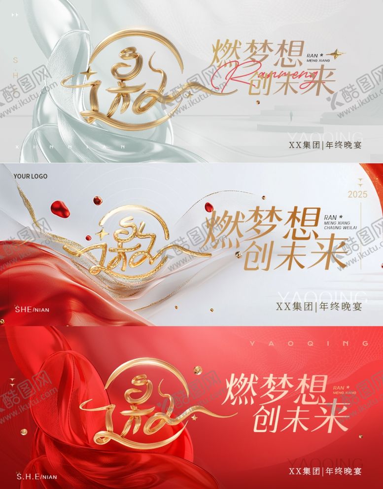 编号：42645304010429283124【酷图网】源文件下载-年会邀请函