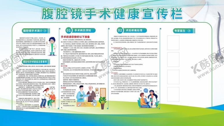编号：78424105240951478938【酷图网】源文件下载-医院医疗机构健康海报科普宣传栏