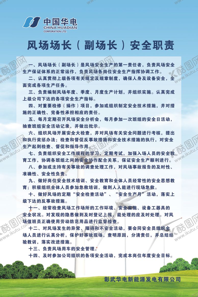 编号：22040709252146582620【酷图网】源文件下载-中国华电