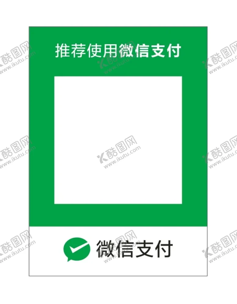 编号：42350909131850598712【酷图网】源文件下载-微信支付