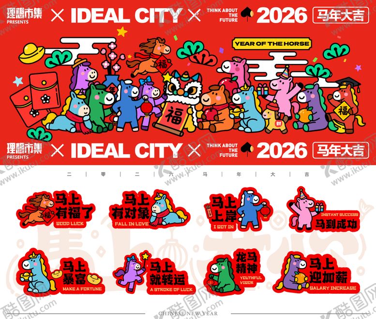编号：15903111191806434498【酷图网】源文件下载-马年新年活动kv