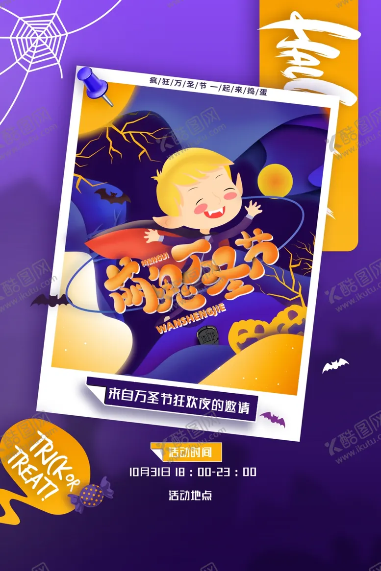 编号：46337412130101581442【酷图网】源文件下载-万圣节
