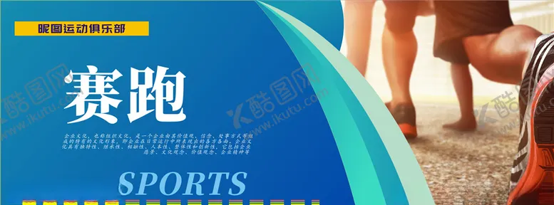 编号：61288004210832215760【酷图网】源文件下载-运动宣传海报体育运动运动会