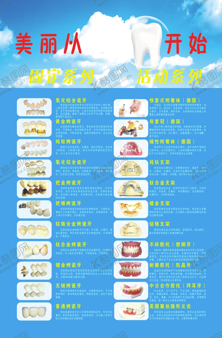 编号：53895509220928418301【酷图网】源文件下载-镶牙