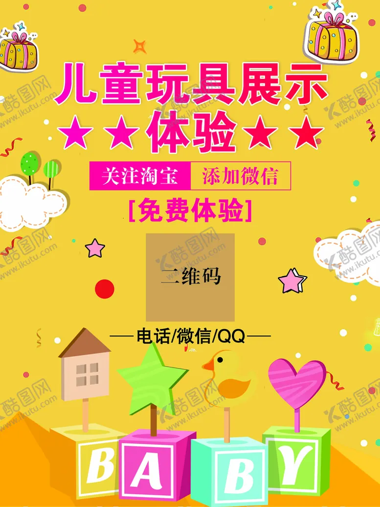编号：15087210171136261390【酷图网】源文件下载-儿童玩具展示体验