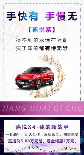 汽车宣传海报