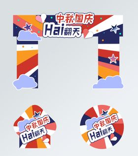 中秋国庆台阶上海地标牛年舞台背景牛年年会
