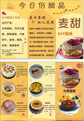蛋糕三折页