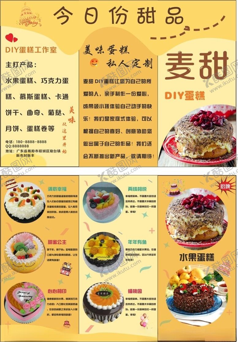 编号：19436504030624377868【酷图网】源文件下载-蛋糕三折页