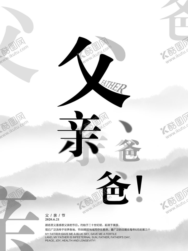 编号：71431407071259505435【酷图网】源文件下载-父亲节