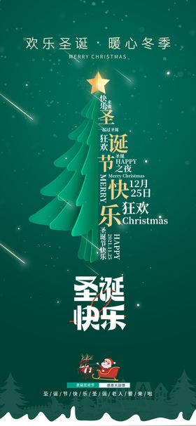 圣诞节新年海报平安夜电商宣传图