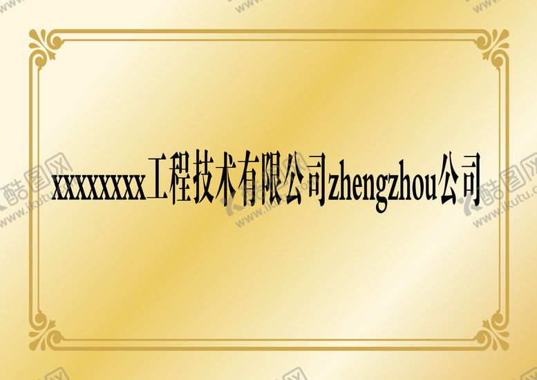 编号：67382410071534433015【酷图网】源文件下载-钛金牌