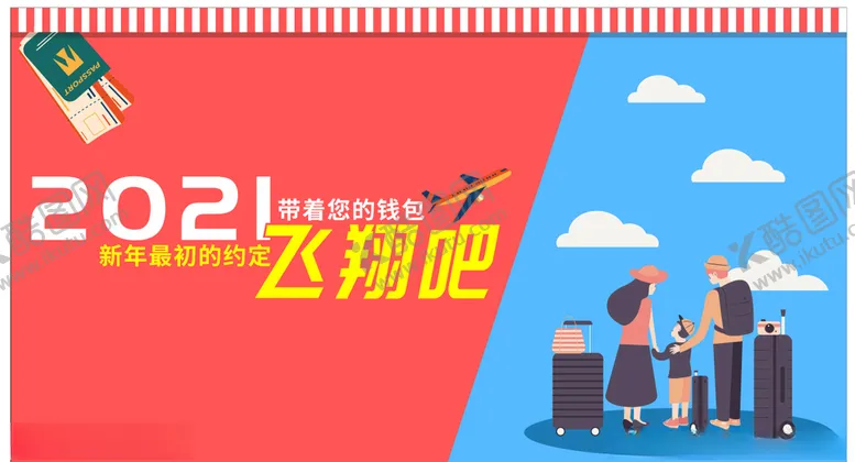 编号：64541604220519179610【酷图网】源文件下载-旅游宣传栏背景CDR文件