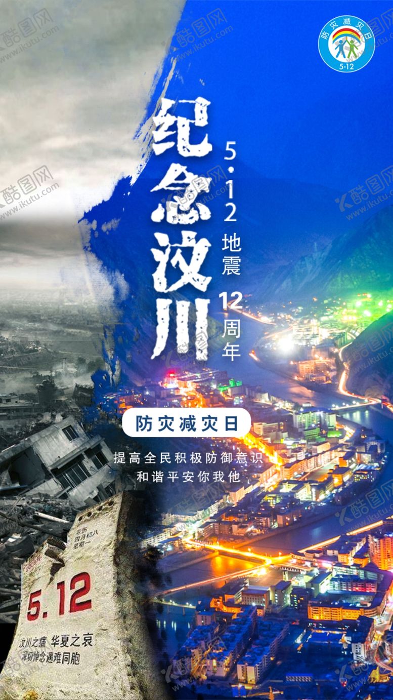 编号：72865909211406017982【酷图网】源文件下载-国家防灾减灾日