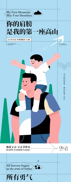 父亲节插画卡通简约宣传活动海报