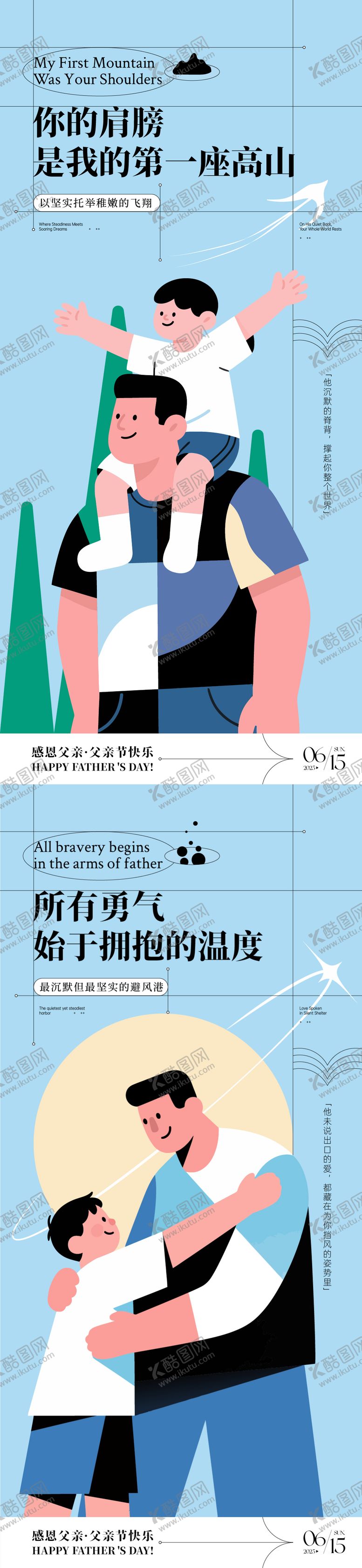 编号：46829406160157145545【酷图网】源文件下载-父亲节简约插画海报