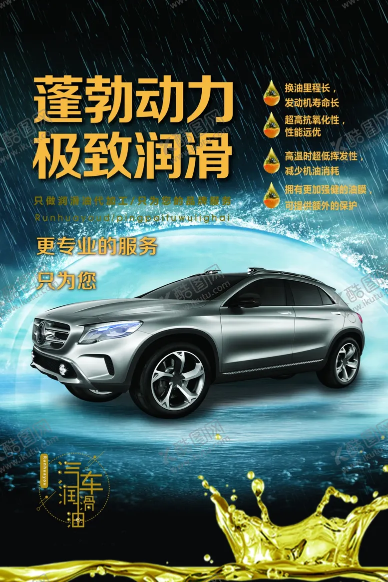 编号：29991909281523578349【酷图网】源文件下载-润滑油维护养护活动宣传海报