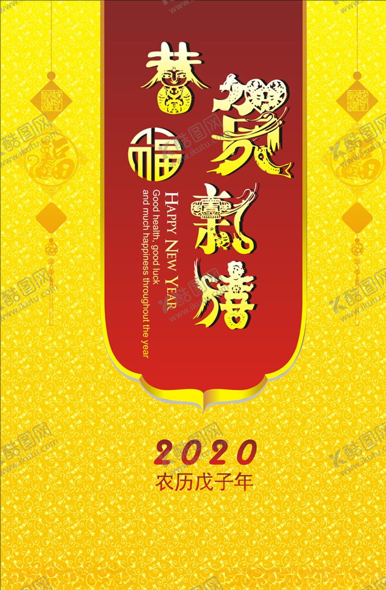 编号：46525907080519362751【酷图网】源文件下载-恭贺新禧海报