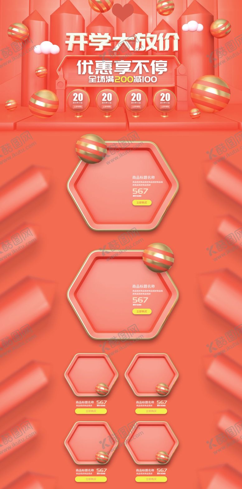 编号：65958909270206003686【酷图网】源文件下载-淘宝首页装修图片