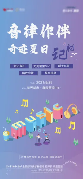 音乐房产房地产节气旅游