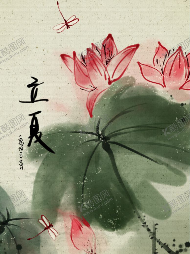 编号：90038410200928296697【酷图网】源文件下载-立夏             