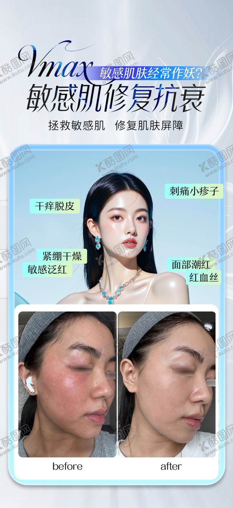 编号：27946910302144214053【酷图网】源文件下载-敏感肌修复