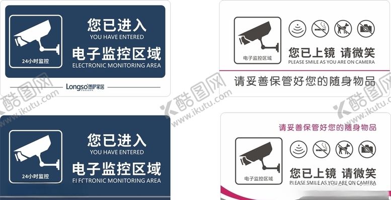 编号：13226310110004128420【酷图网】源文件下载-电子监控监控温馨提示