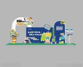 校园开放日迎新展陈