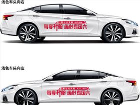 东风日产第七代天籁车贴