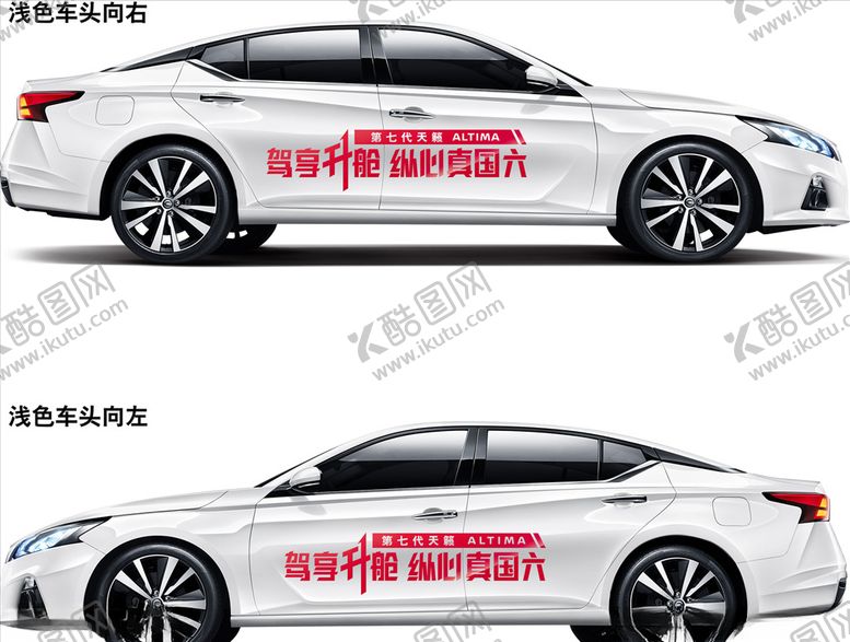 编号：47446810290450185775【酷图网】源文件下载-东风日产第七代天籁车贴