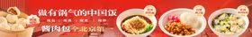 新年中餐厅五连图海报