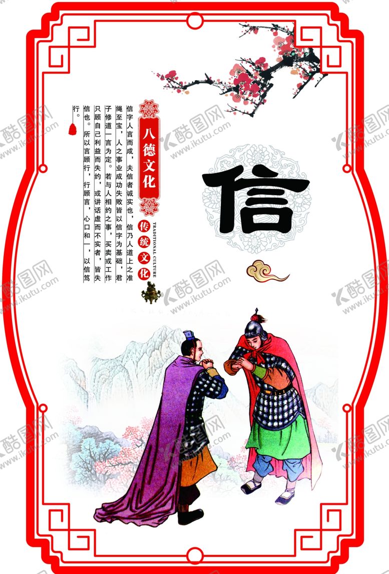 编号：15953010091159272862【酷图网】源文件下载-八德文化之信