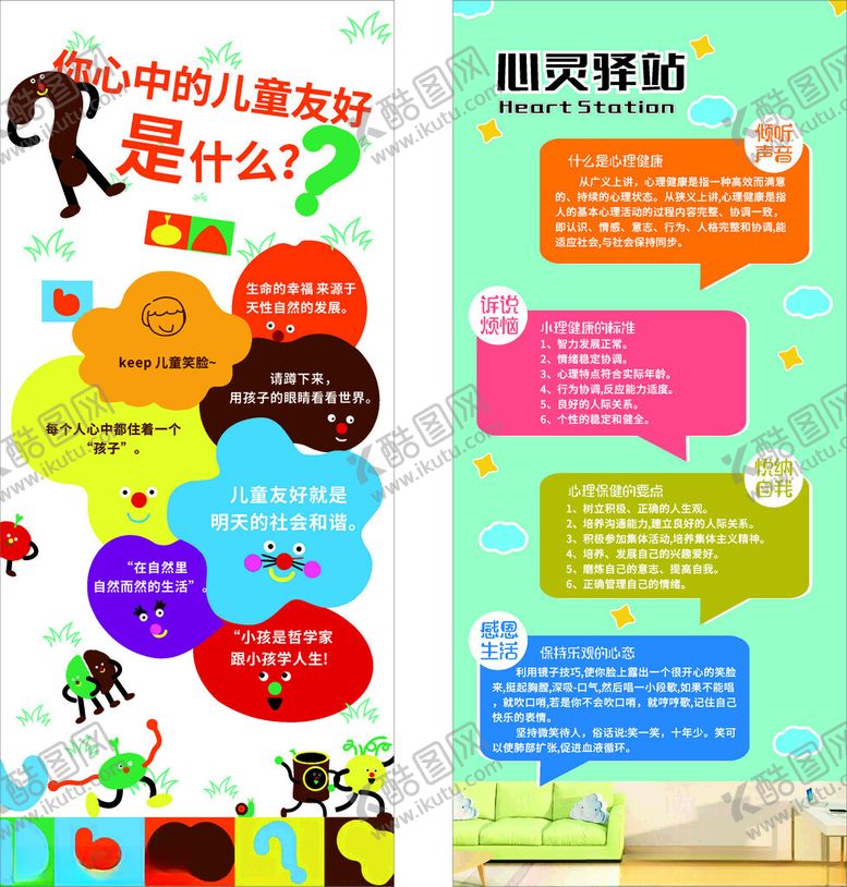 编号：52976709271128242463【酷图网】源文件下载-心理