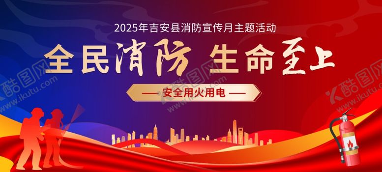 编号：25522104040730162558【酷图网】源文件下载-全民消防宣传场景展示