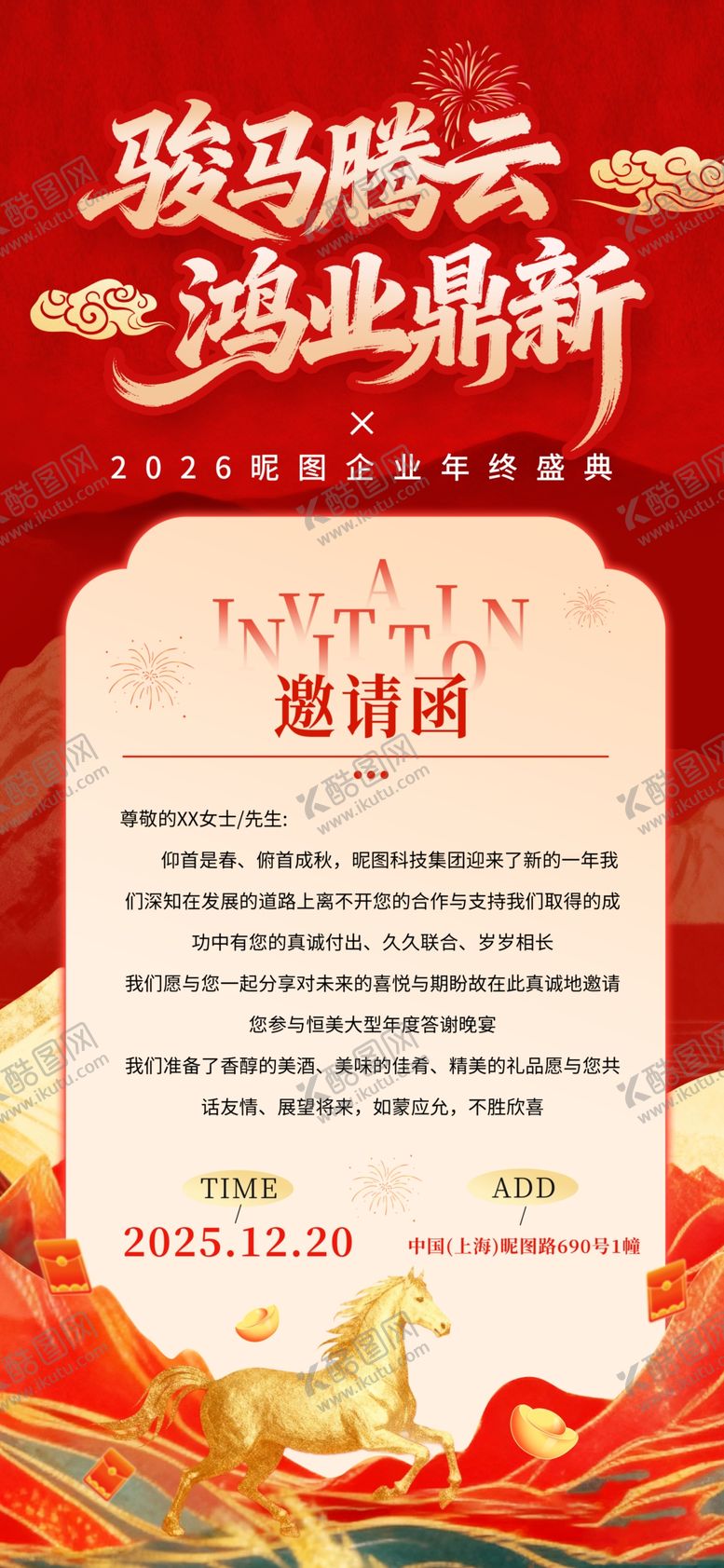 编号：77337104161318509831【酷图网】源文件下载-2026红金马年剪影年会邀请函