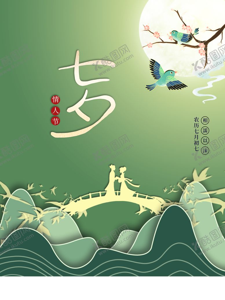 编号：42369710011232448906【酷图网】源文件下载-七夕