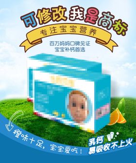 淘宝详情儿童保健品宣传单