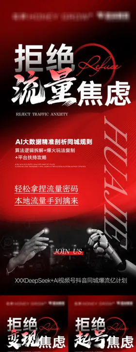 AI赋能海报