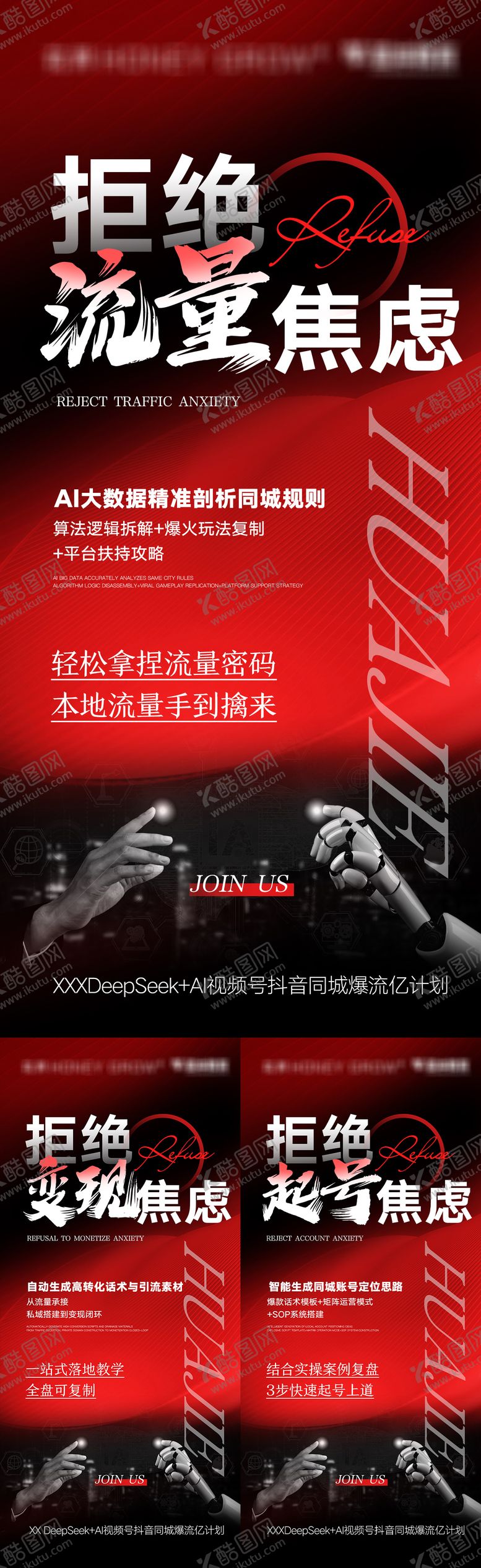 编号：77191509201515462185【酷图网】源文件下载-AI赋能海报