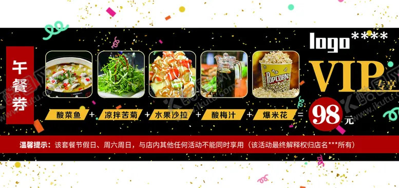 编号：62094509192035257580【酷图网】源文件下载-超值午餐券