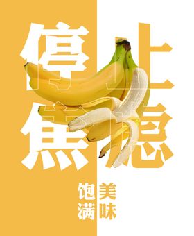 励志水果标语海报