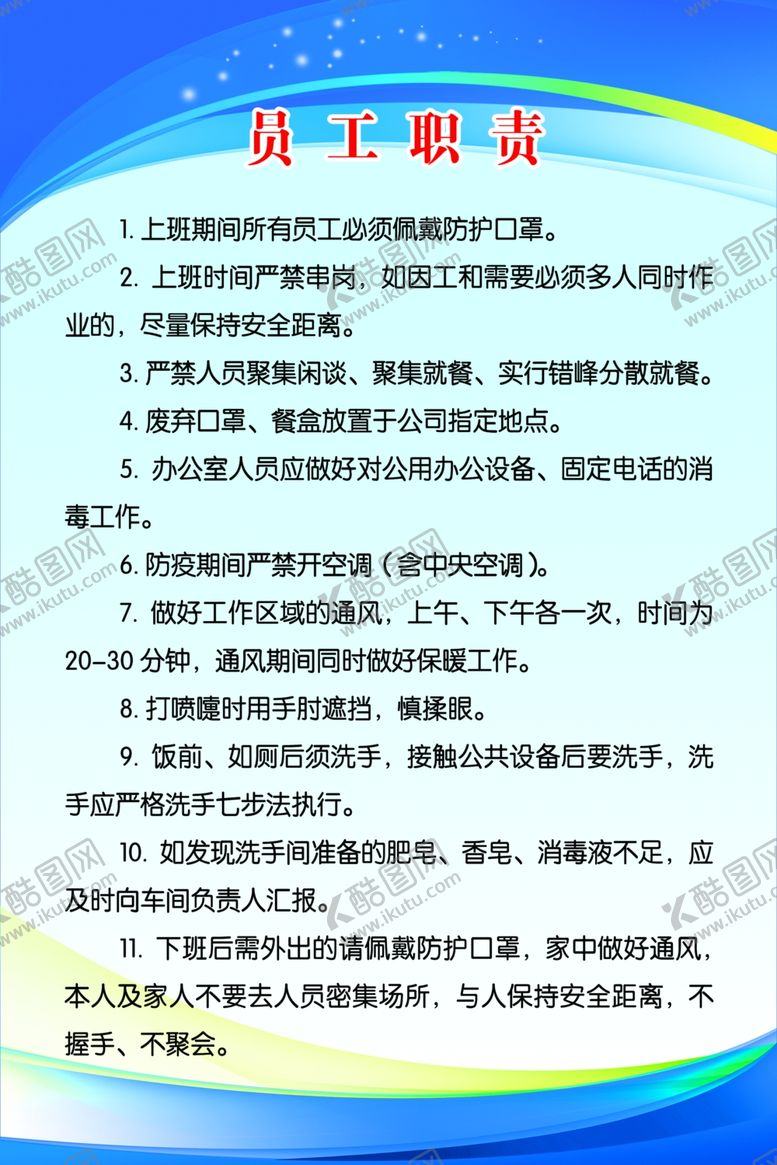 编号：18483211011119014331【酷图网】源文件下载-企业复工员工职责