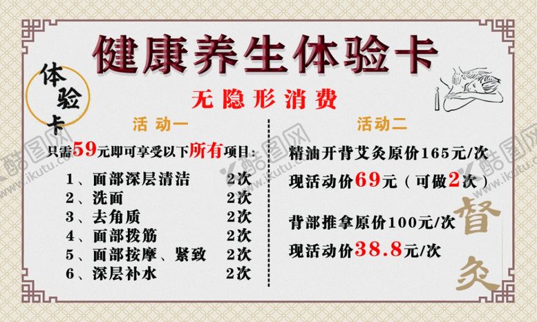 编号：87343502012334149205【酷图网】源文件下载-养生名片